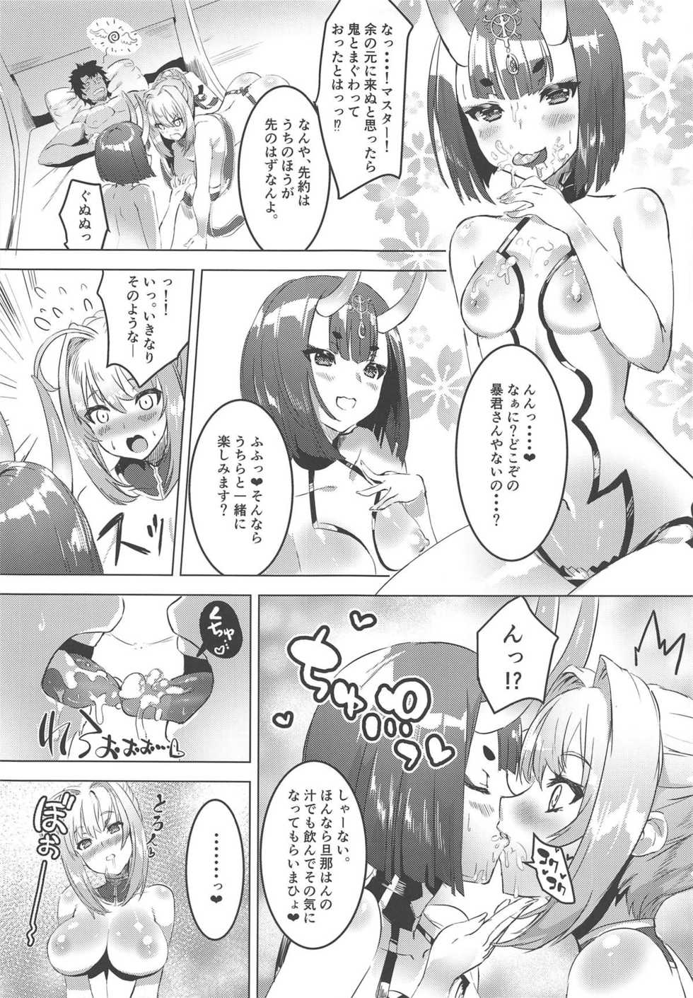 (C94) [DEAR LIFE (Eshimoto)] Koutei to Oni no Erohon (Fate/Grand Order) - Page 4