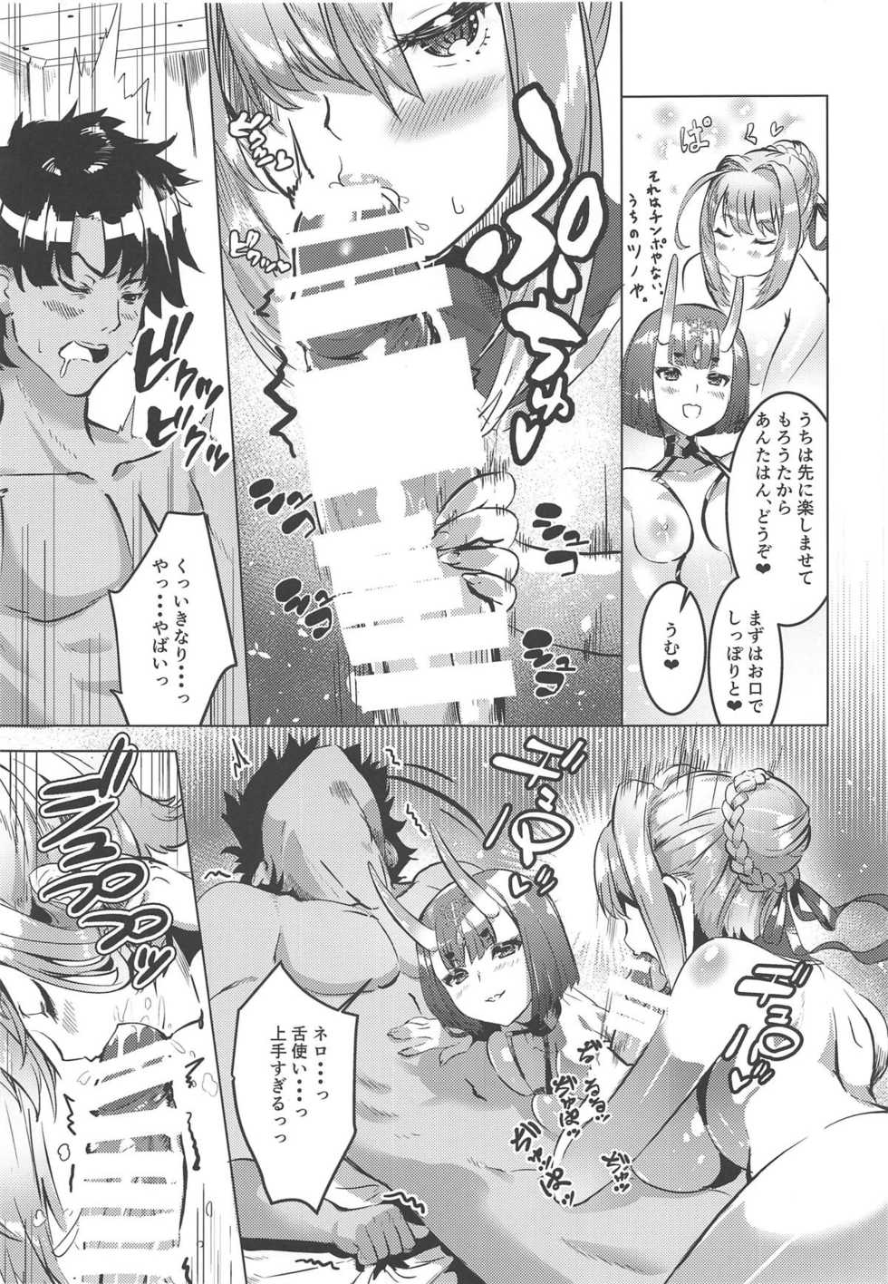 (C94) [DEAR LIFE (Eshimoto)] Koutei to Oni no Erohon (Fate/Grand Order) - Page 6