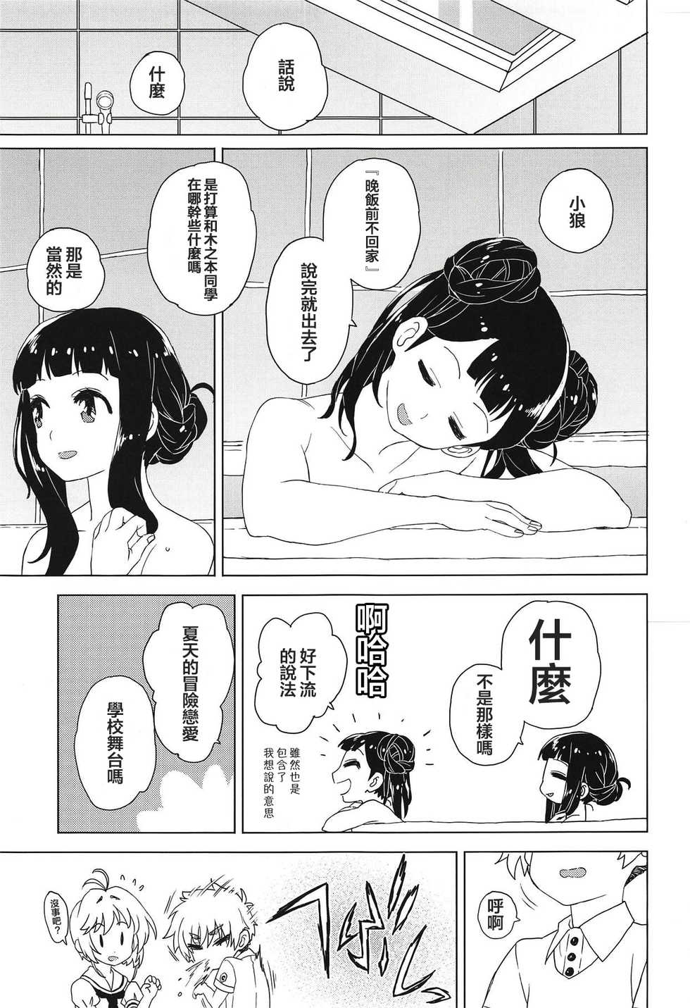 [MURDERHOUSE (Workaholic)] Geki 2 Gojitsu Banashi (Cardcaptor Sakura) [Chinese] [沒有漢化] [2018-09-02] - Page 25