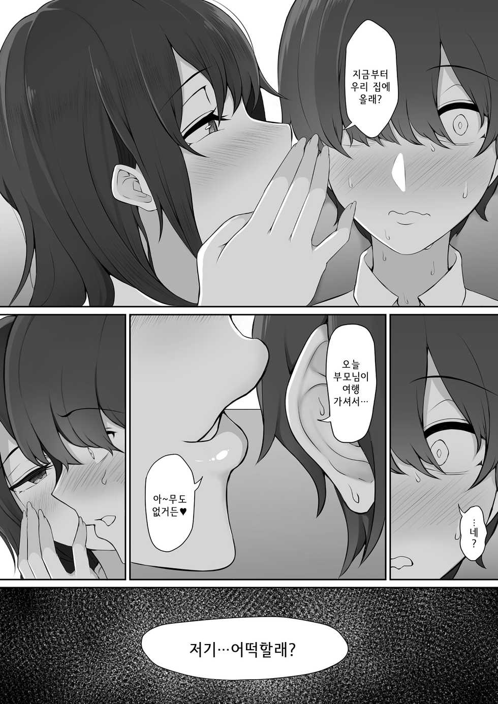 [Nori5rou] Houkago, Akogare no Senpai ni Tsurerarete- | 방과 후, 동경하는 선배에게 이끌려서 [Korean] - Page 13