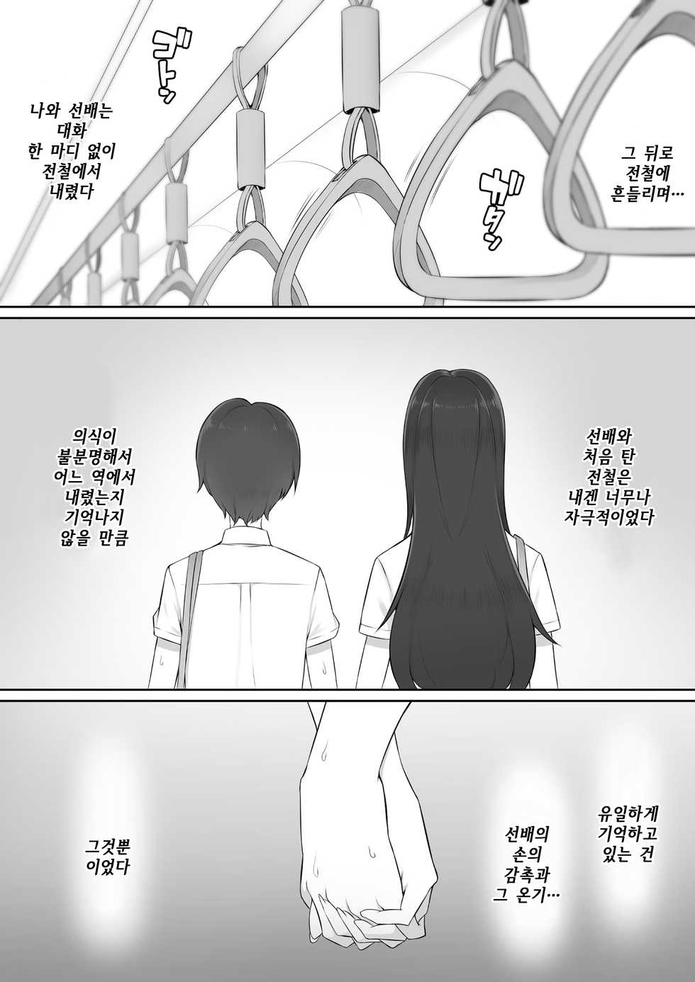 [Nori5rou] Houkago, Akogare no Senpai ni Tsurerarete- | 방과 후, 동경하는 선배에게 이끌려서 [Korean] - Page 14
