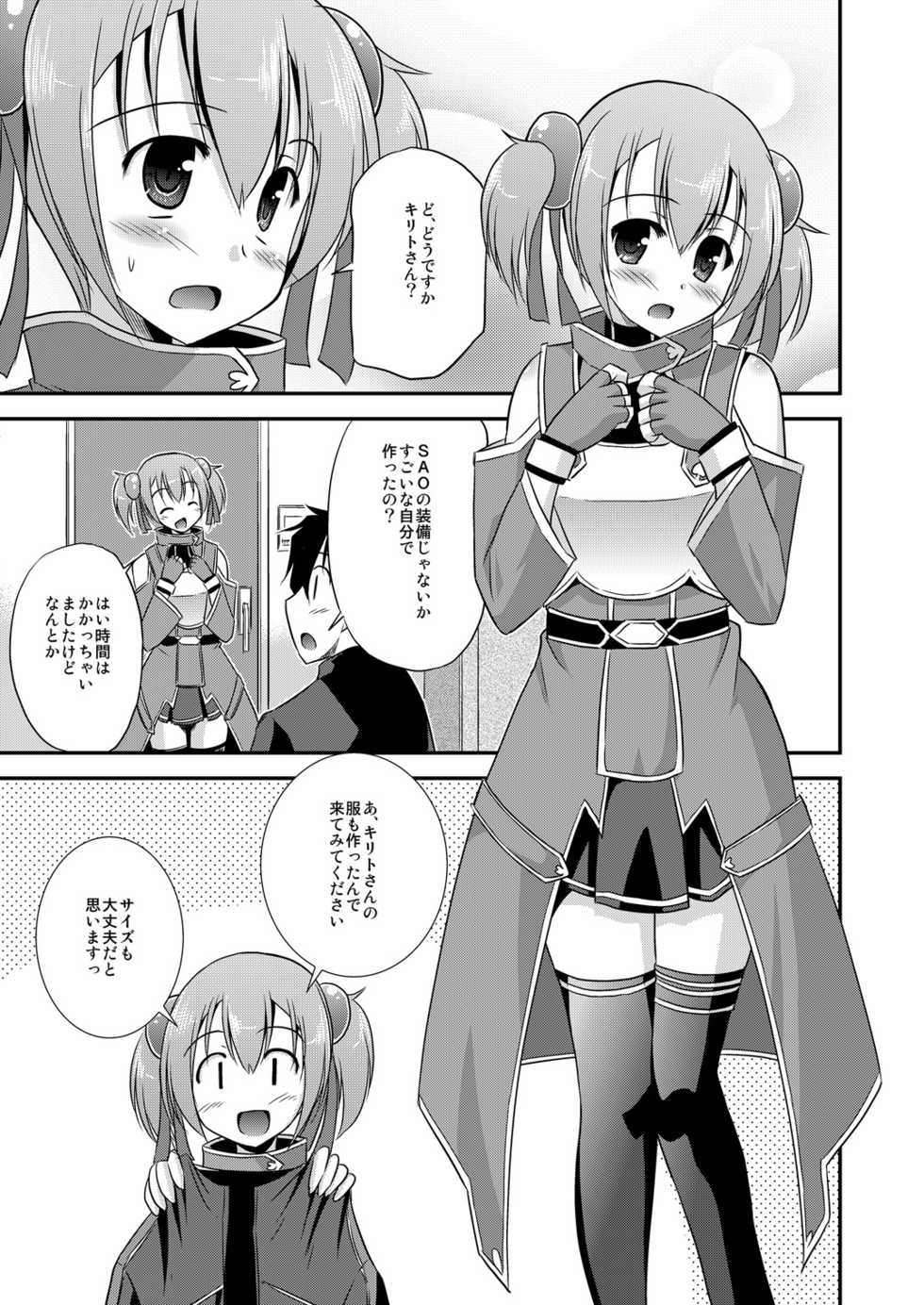 [Cool Palace (Suzumiya Kazuki)] Silica Route Offline Phantom Parade After (Sword Art Online) [Digital] - Page 8