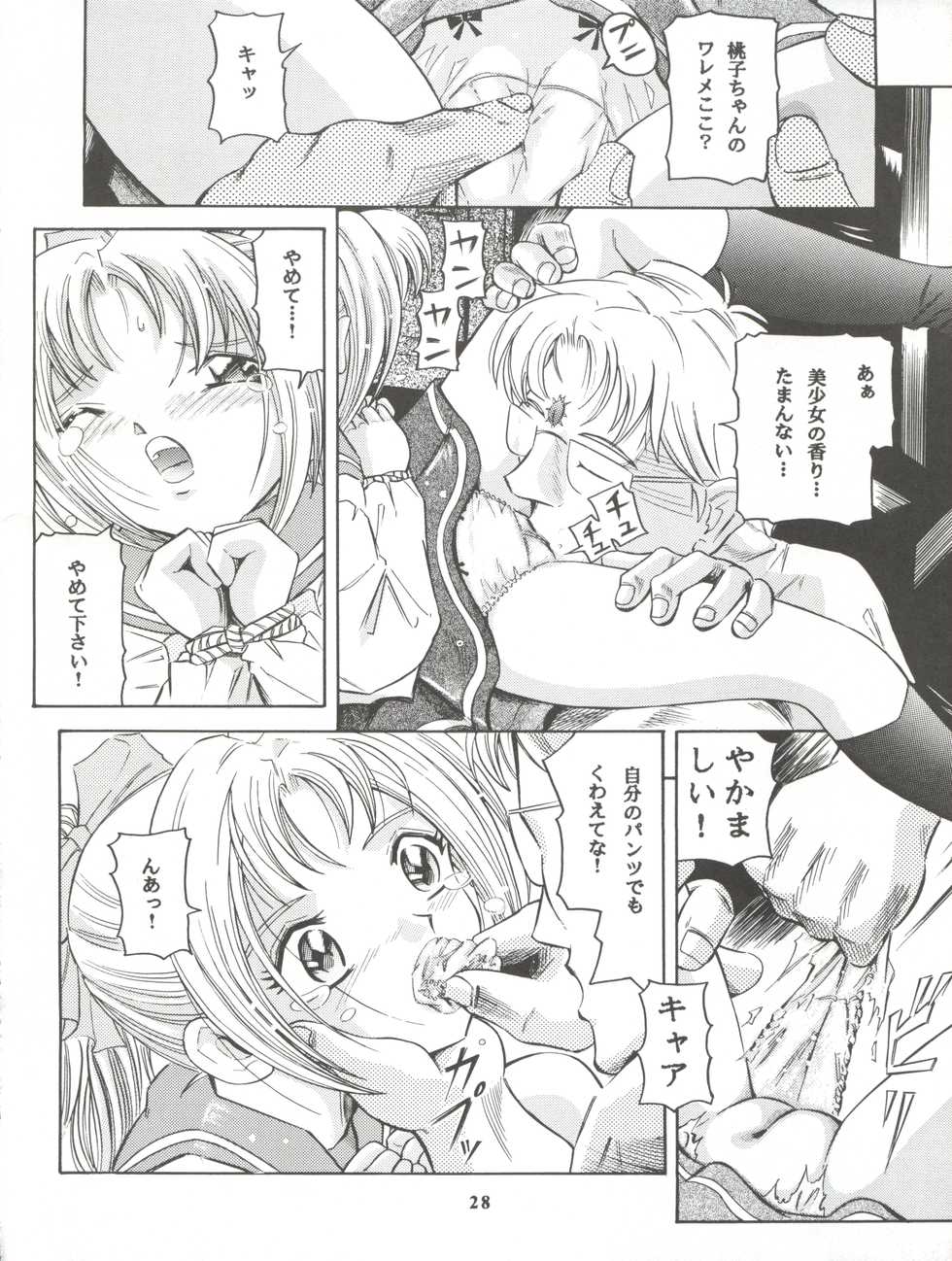 [Takitate (Kantarou)] Mahou Kyuushiki II - Magical Classic II (Magical Emi, Gakkou no Kaidan) - Page 28