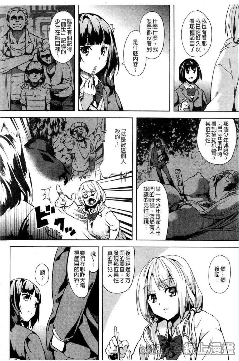 [DATE] reincarnation ~Ubawareta Shoujo no Karada~ [Chinese] [HunJohn] - Page 9
