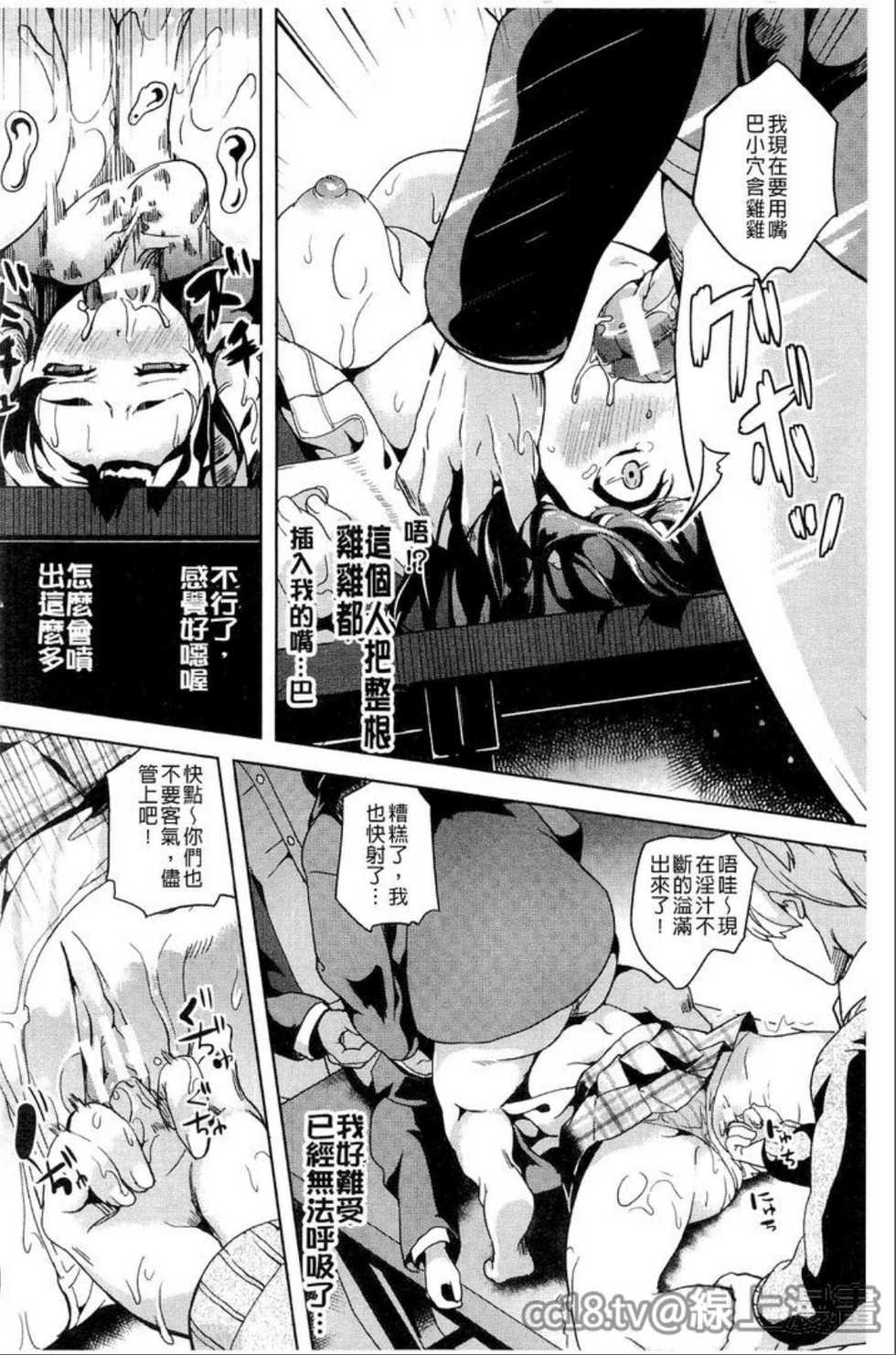 [DATE] reincarnation ~Ubawareta Shoujo no Karada~ [Chinese] [HunJohn] - Page 37