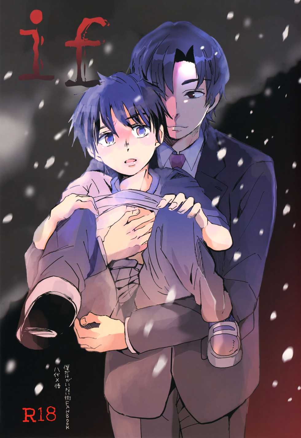 (SUPER25) [working (work)] if (Boku dake ga Inai Machi) - Page 1