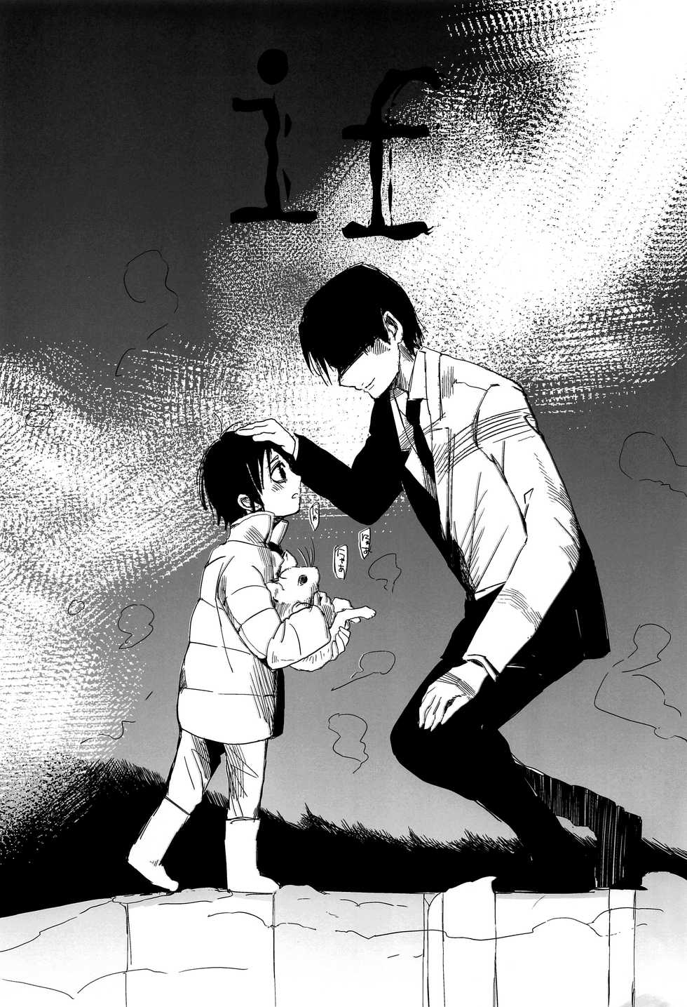 (SUPER25) [working (work)] if (Boku dake ga Inai Machi) - Page 2