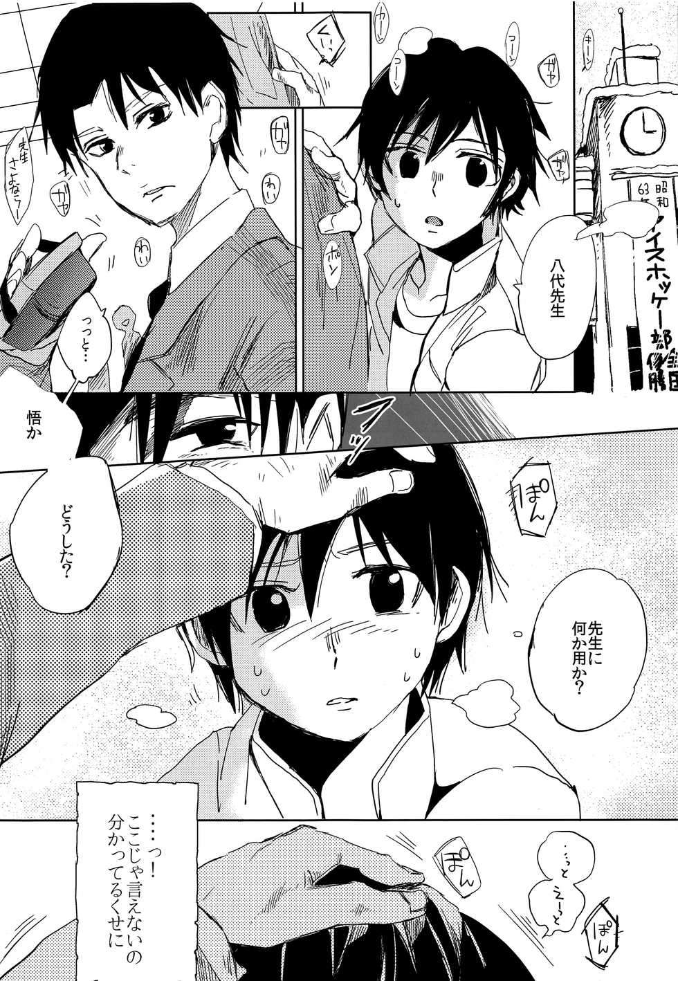 (SUPER25) [working (work)] if (Boku dake ga Inai Machi) - Page 4