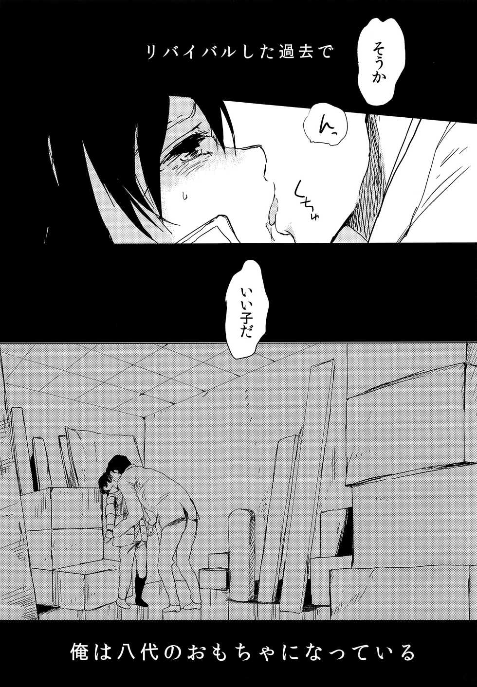 (SUPER25) [working (work)] if (Boku dake ga Inai Machi) - Page 6