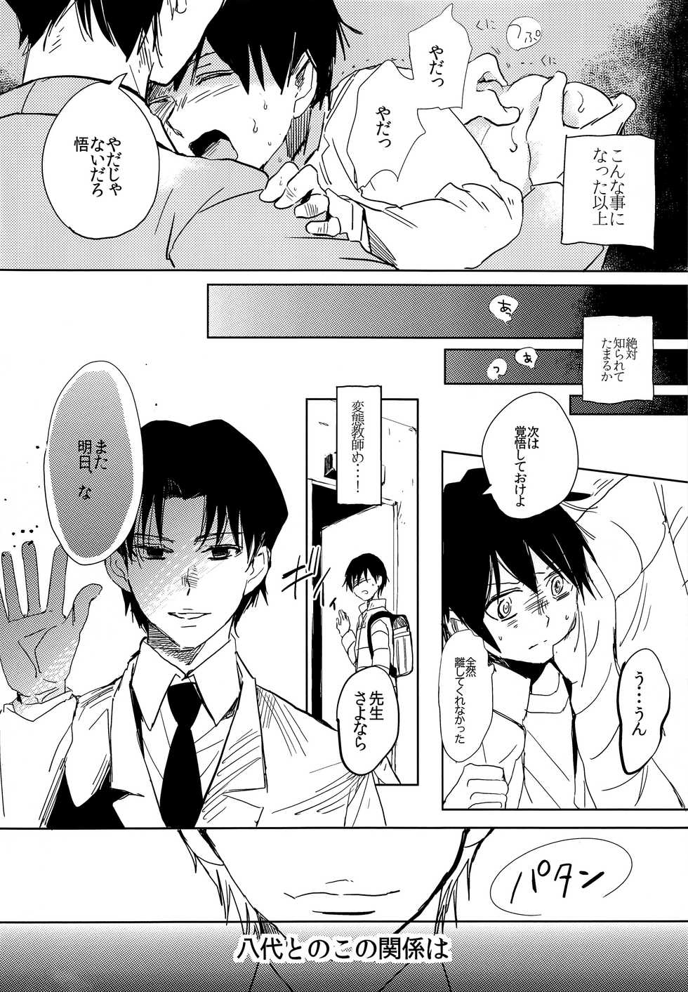 (SUPER25) [working (work)] if (Boku dake ga Inai Machi) - Page 11
