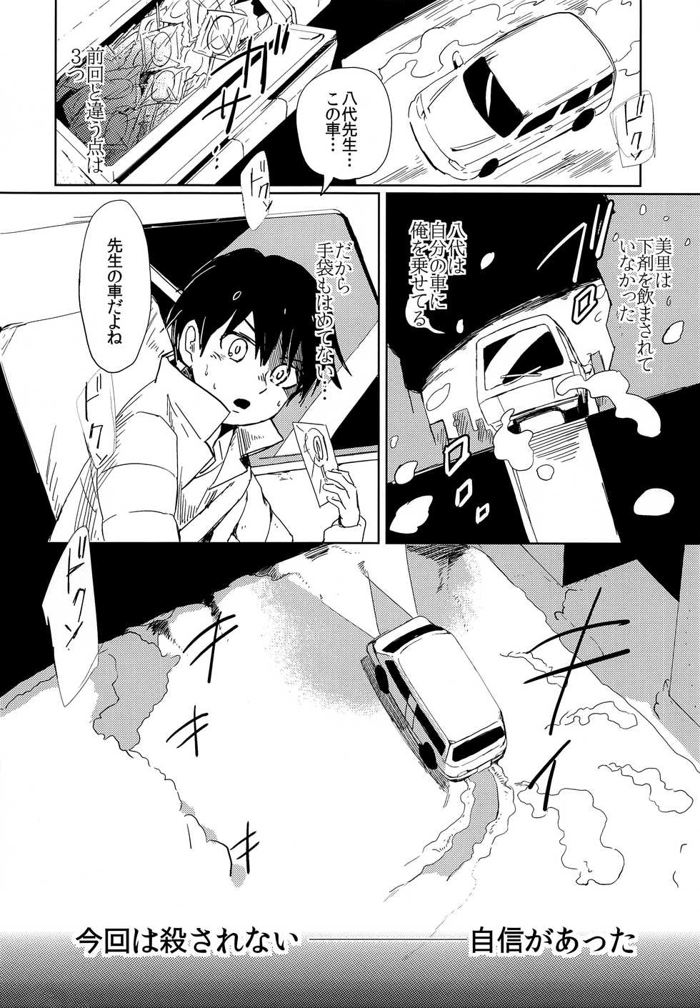 (SUPER25) [working (work)] if (Boku dake ga Inai Machi) - Page 13