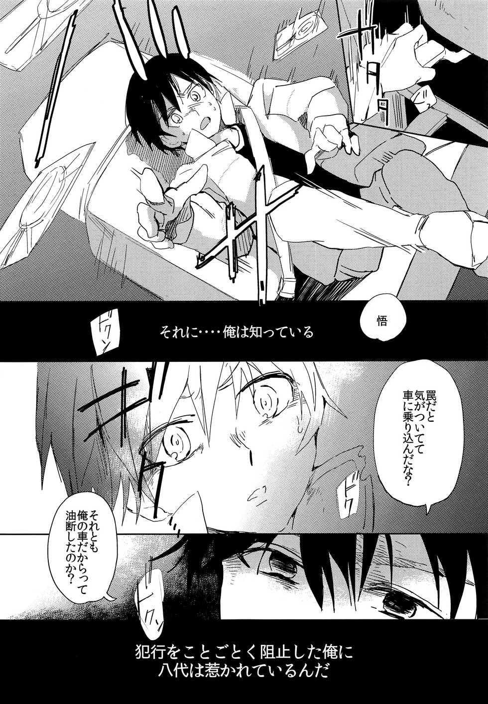 (SUPER25) [working (work)] if (Boku dake ga Inai Machi) - Page 14