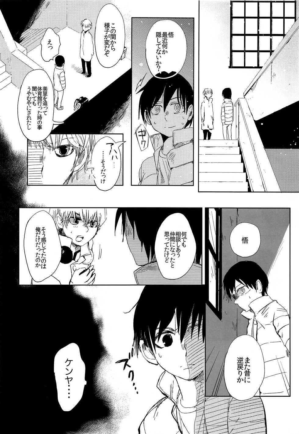 (SUPER25) [working (work)] if (Boku dake ga Inai Machi) - Page 19