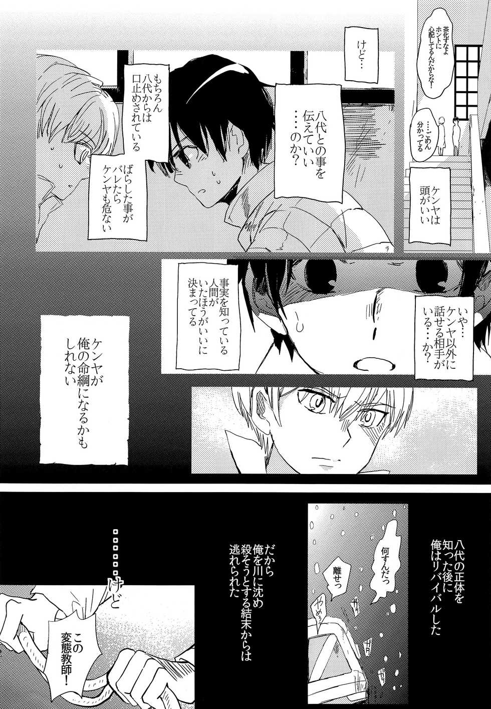 (SUPER25) [working (work)] if (Boku dake ga Inai Machi) - Page 21