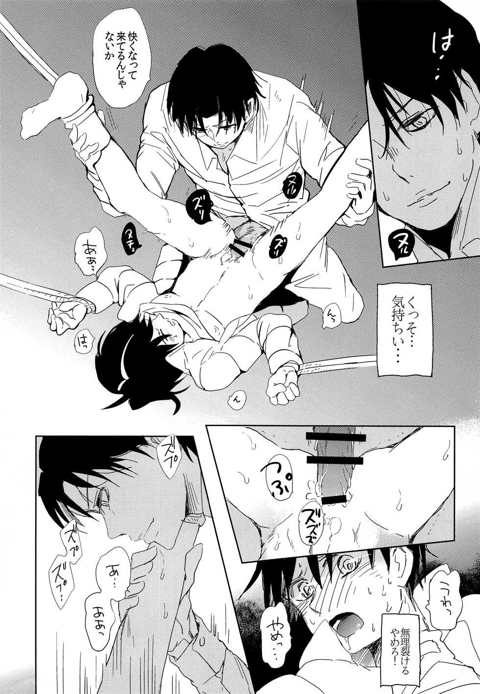 (SUPER25) [working (work)] if (Boku dake ga Inai Machi) - Page 23