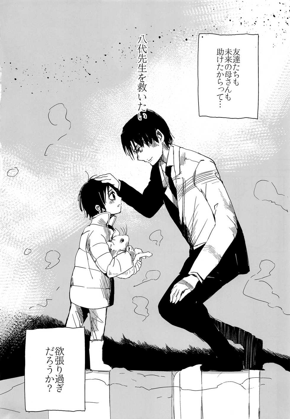 (SUPER25) [working (work)] if (Boku dake ga Inai Machi) - Page 27