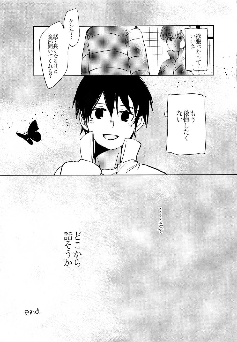 (SUPER25) [working (work)] if (Boku dake ga Inai Machi) - Page 28