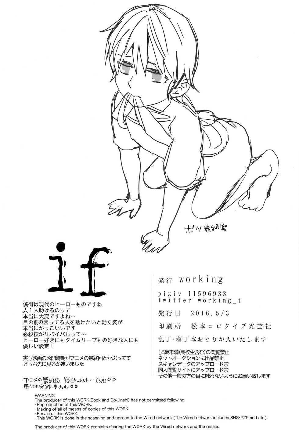 (SUPER25) [working (work)] if (Boku dake ga Inai Machi) - Page 29