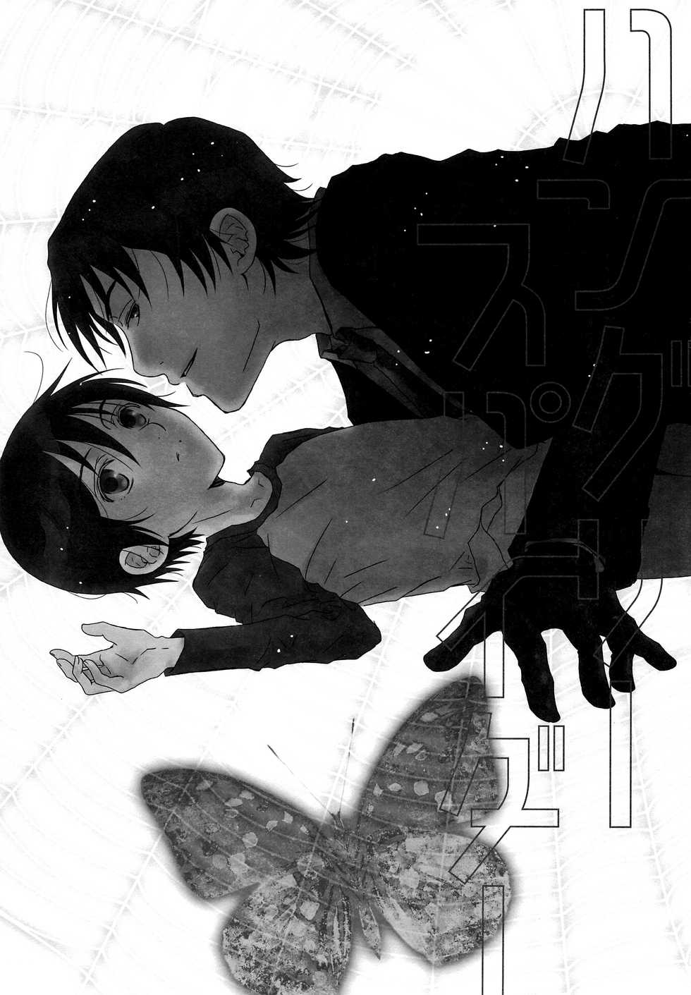 (SPARK11) [Private Garden (Yuzuko Syou)] Hungry Spider (Boku dake ga Inai Machi) - Page 2