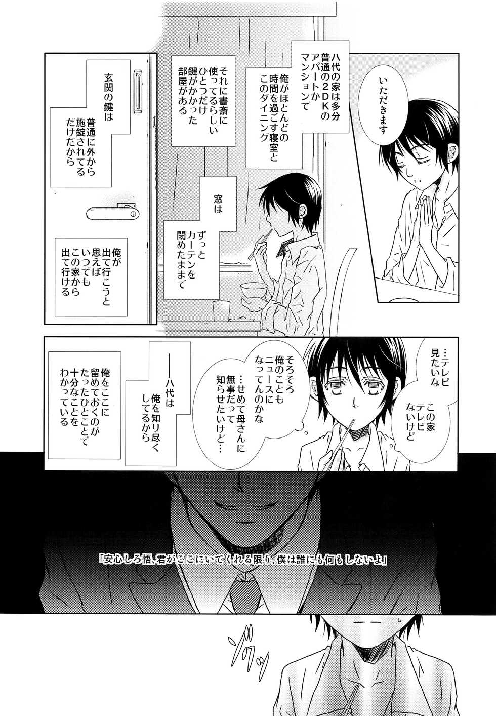 (SPARK11) [Private Garden (Yuzuko Syou)] Hungry Spider (Boku dake ga Inai Machi) - Page 12