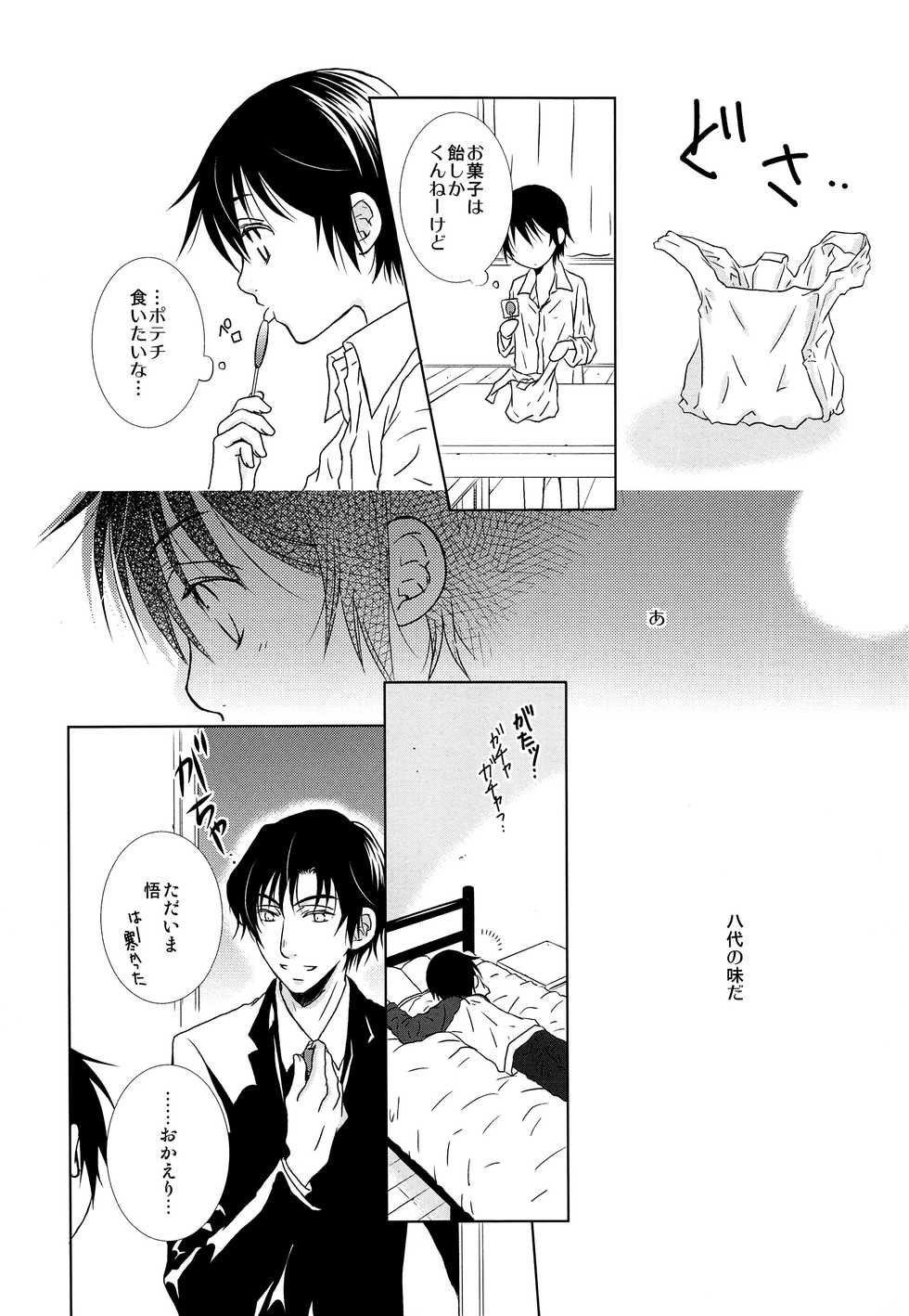 (SPARK11) [Private Garden (Yuzuko Syou)] Hungry Spider (Boku dake ga Inai Machi) - Page 13