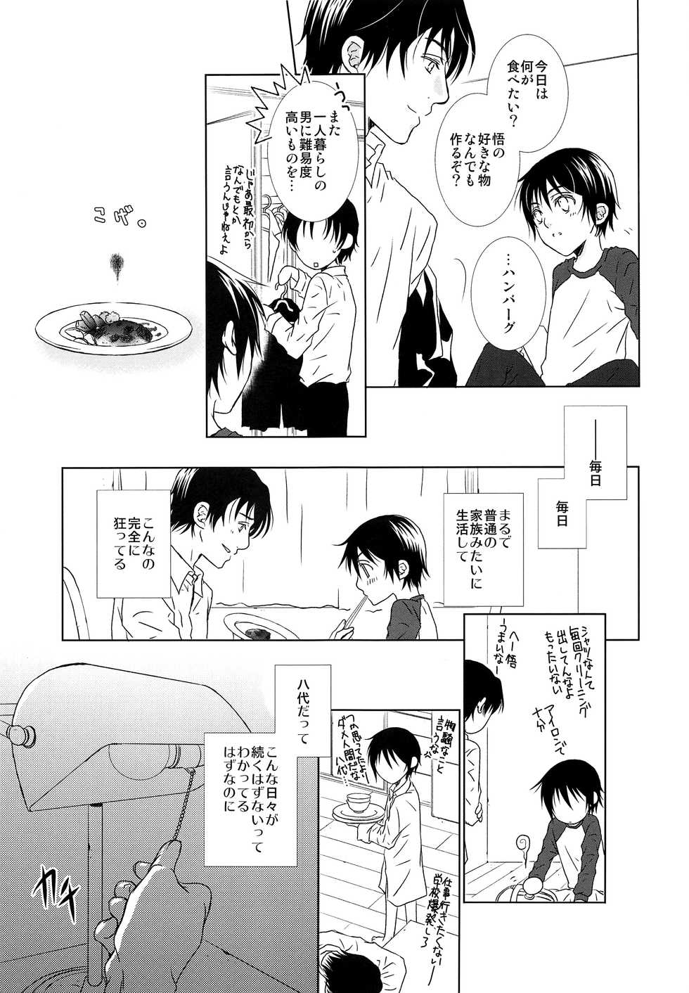 (SPARK11) [Private Garden (Yuzuko Syou)] Hungry Spider (Boku dake ga Inai Machi) - Page 14