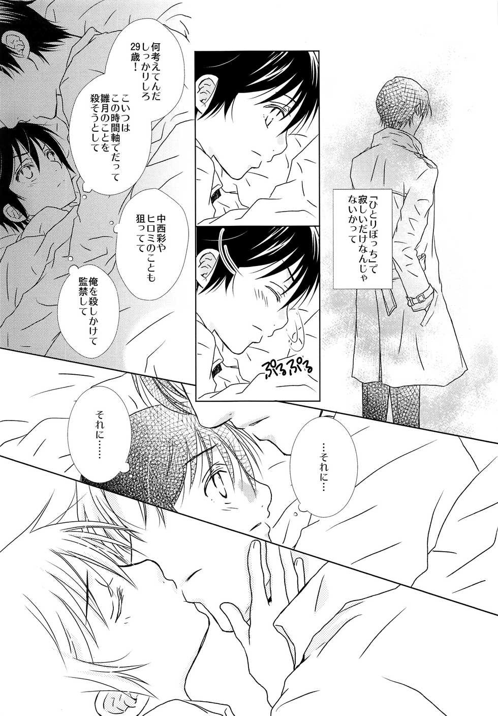 (SPARK11) [Private Garden (Yuzuko Syou)] Hungry Spider (Boku dake ga Inai Machi) - Page 16