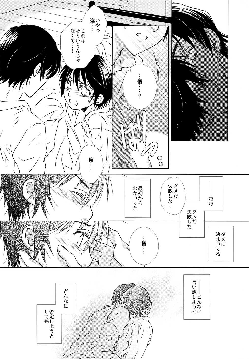 (SPARK11) [Private Garden (Yuzuko Syou)] Hungry Spider (Boku dake ga Inai Machi) - Page 17