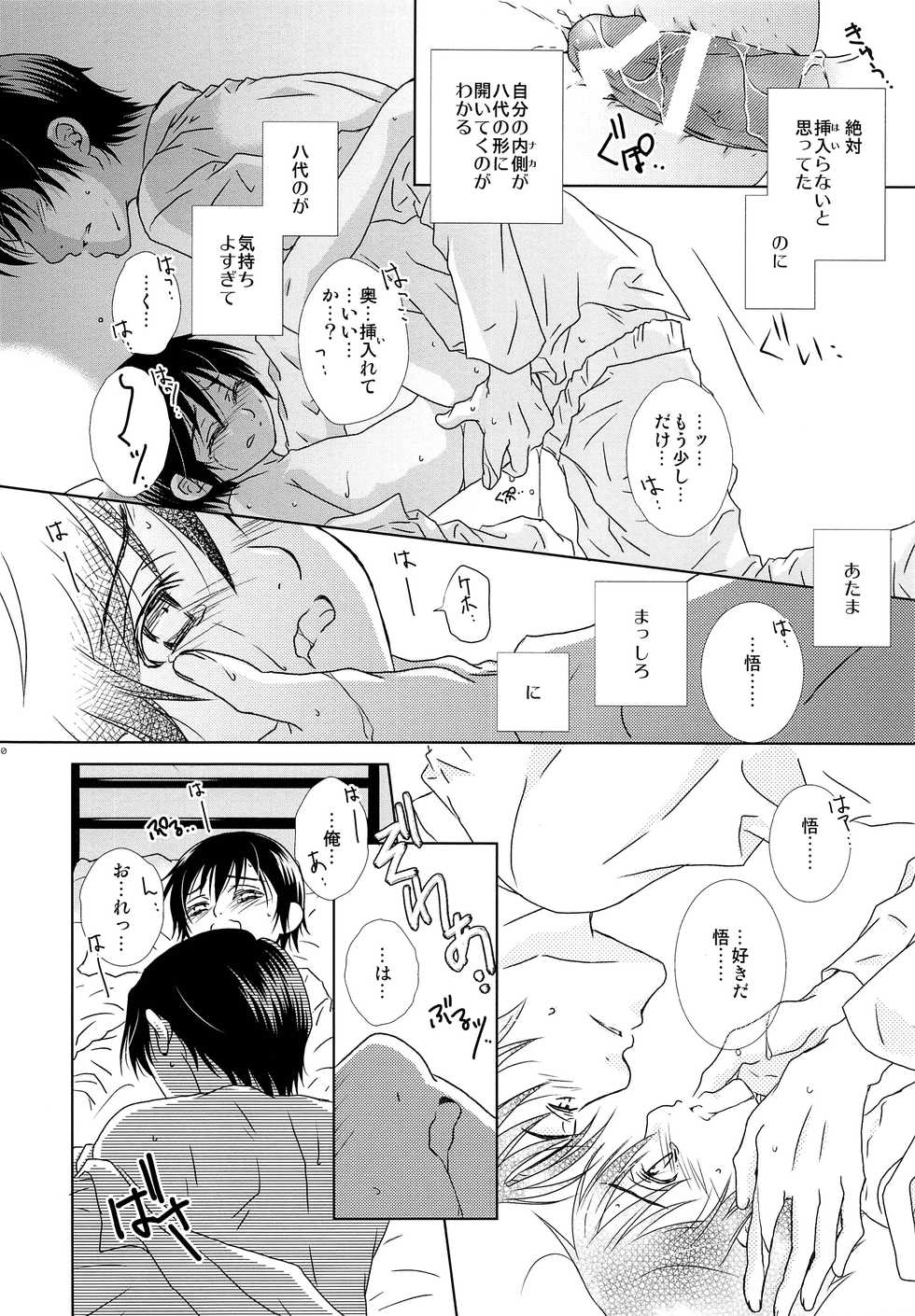 (SPARK11) [Private Garden (Yuzuko Syou)] Hungry Spider (Boku dake ga Inai Machi) - Page 19