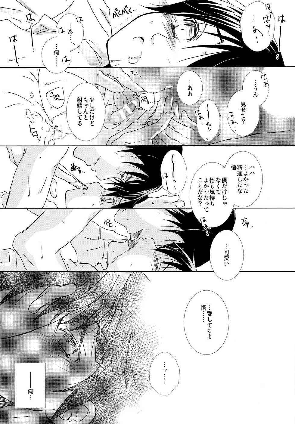 (SPARK11) [Private Garden (Yuzuko Syou)] Hungry Spider (Boku dake ga Inai Machi) - Page 22