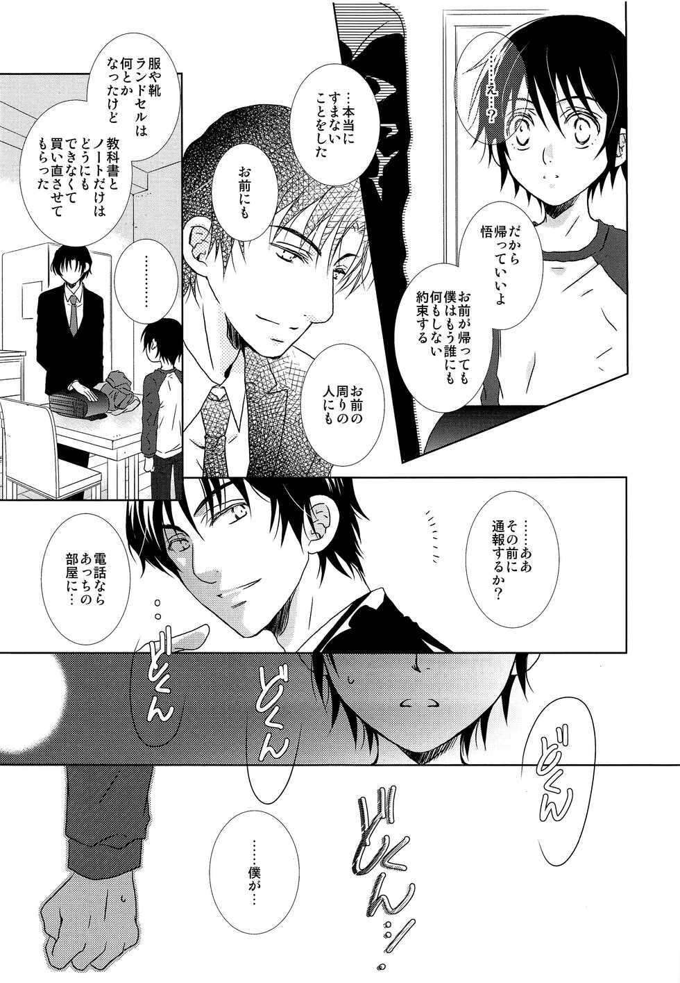(SPARK11) [Private Garden (Yuzuko Syou)] Hungry Spider (Boku dake ga Inai Machi) - Page 24