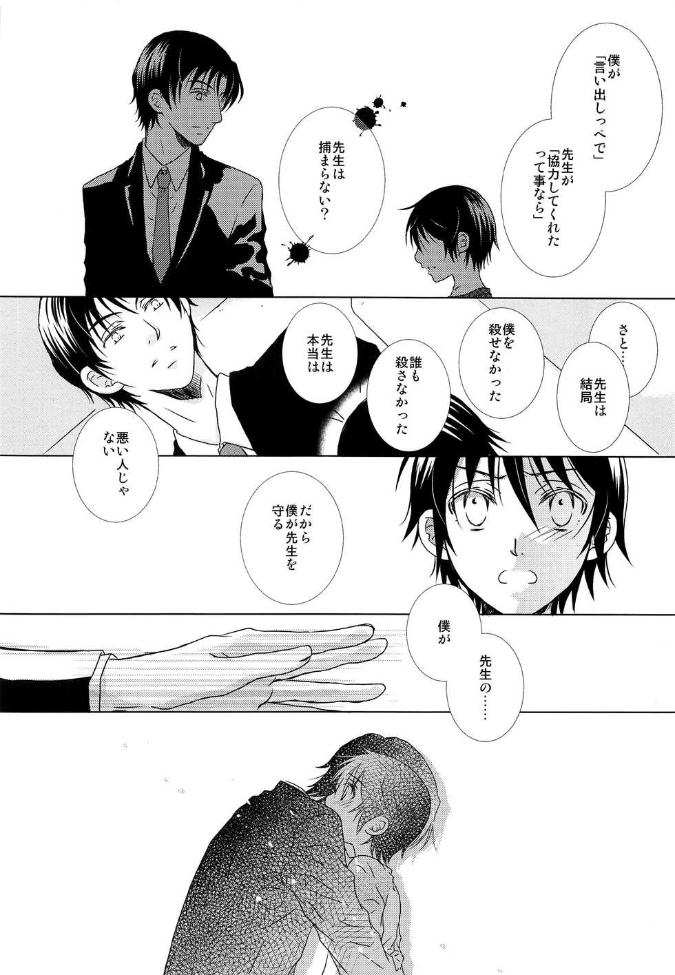 (SPARK11) [Private Garden (Yuzuko Syou)] Hungry Spider (Boku dake ga Inai Machi) - Page 25