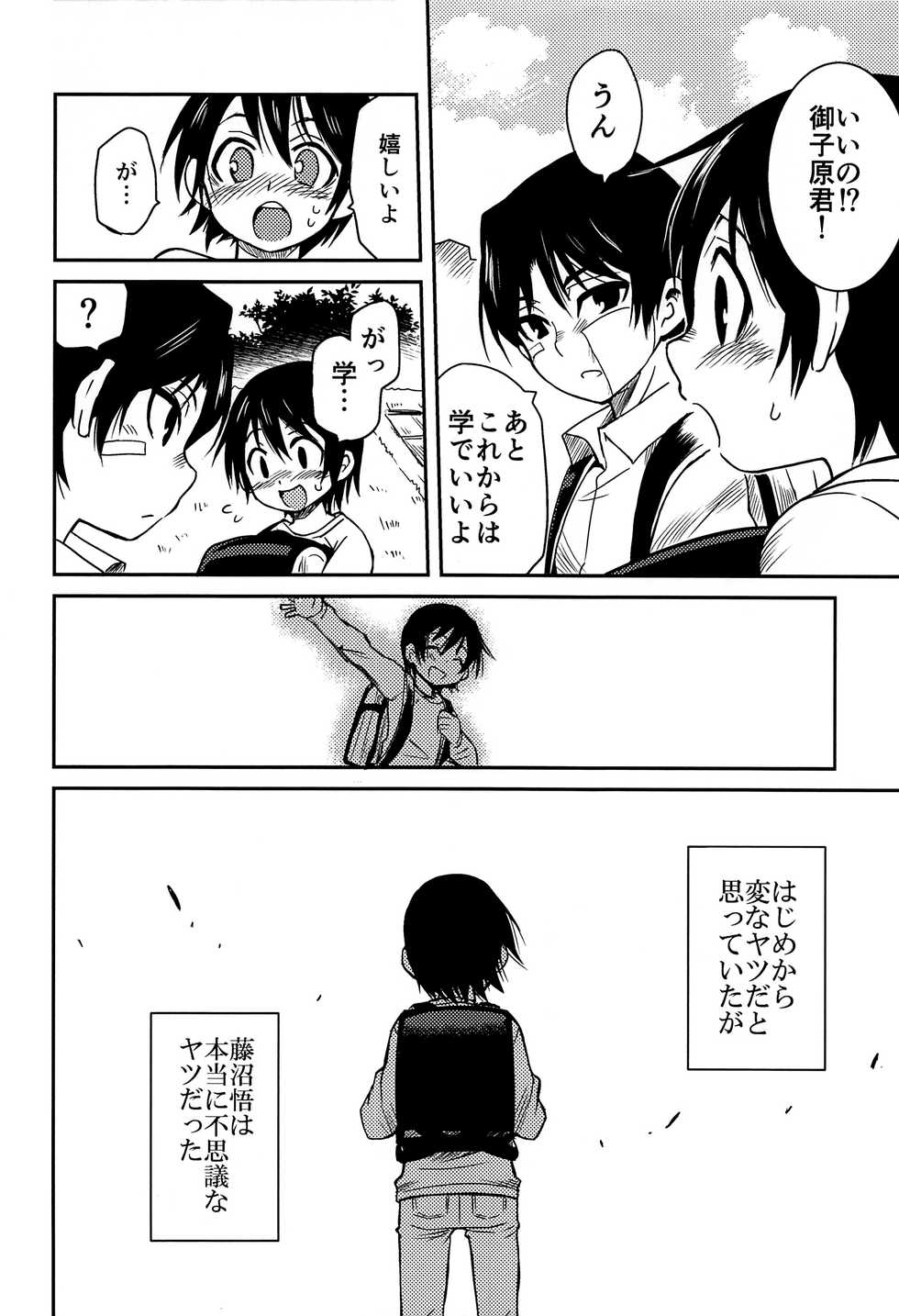 (HaruCC23) [Akimasaya (Akima)] Shinshoku (Boku Dake ga Inai Machi) - Page 17