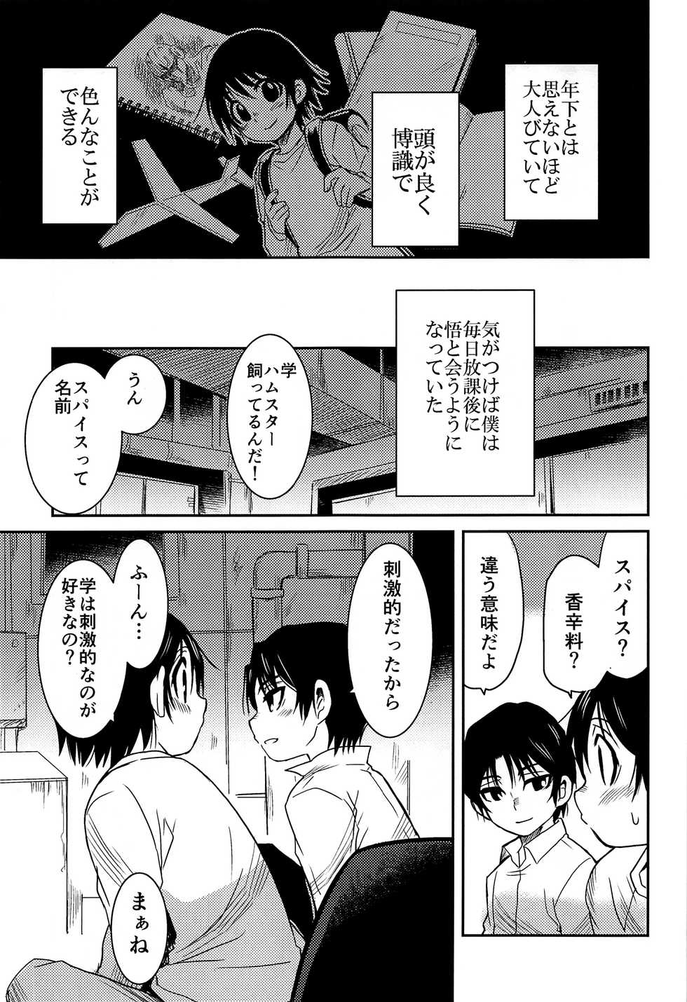 (HaruCC23) [Akimasaya (Akima)] Shinshoku (Boku Dake ga Inai Machi) - Page 18
