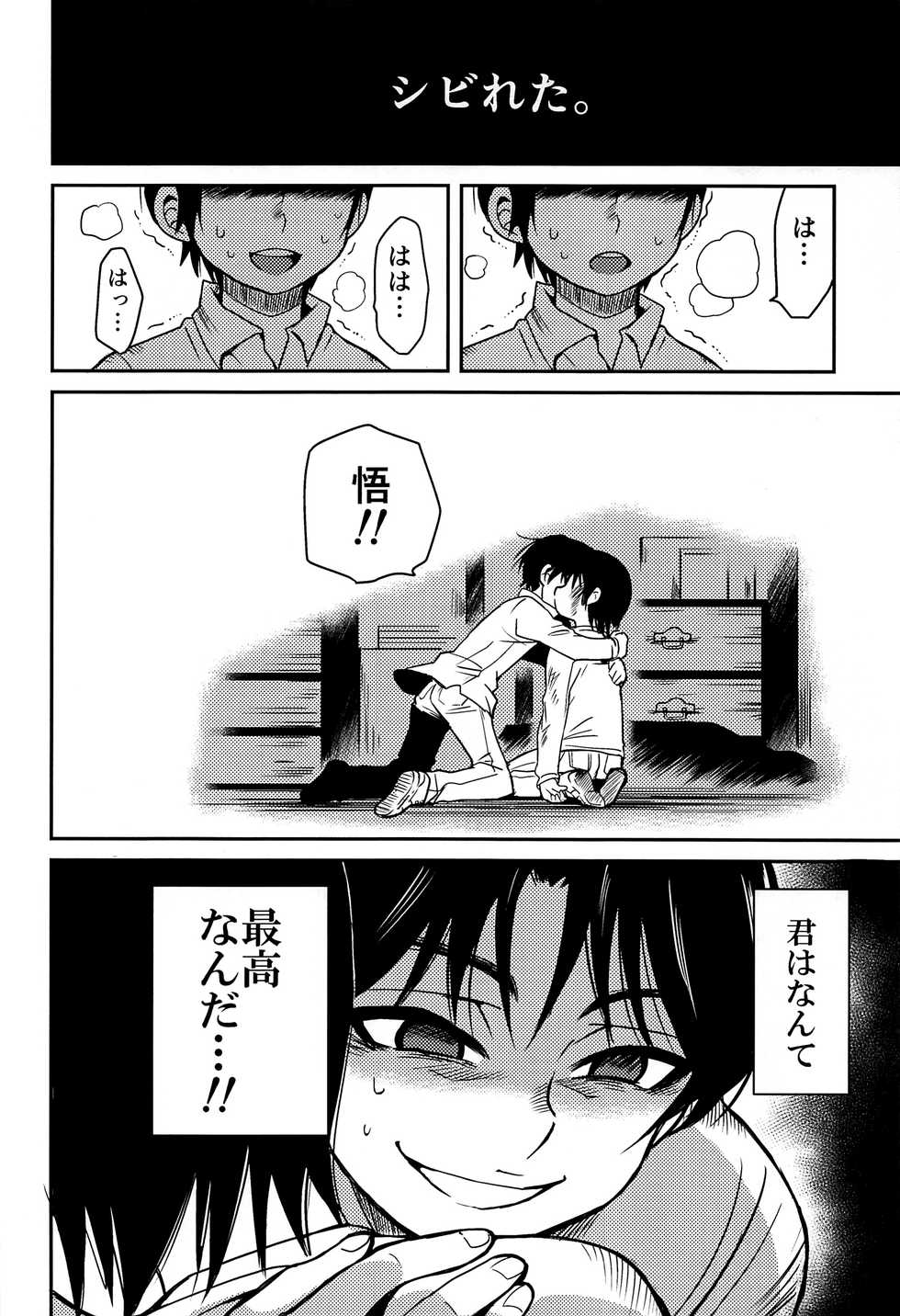 (HaruCC23) [Akimasaya (Akima)] Shinshoku (Boku Dake ga Inai Machi) - Page 39