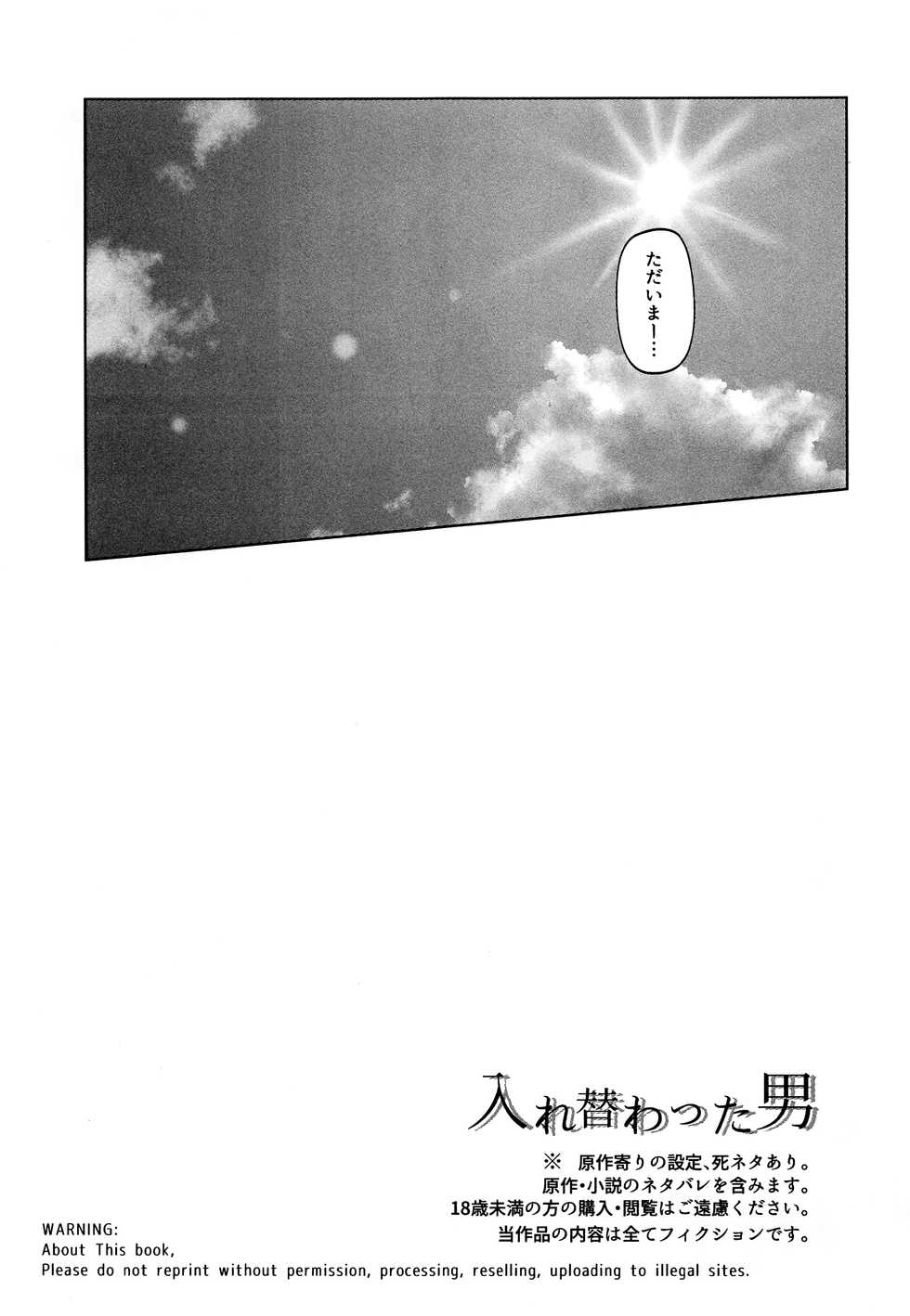 (C92) [MILESMILE (Mairu.)] Irekawatta Otoko (Boku dake ga Inai Machi) - Page 2