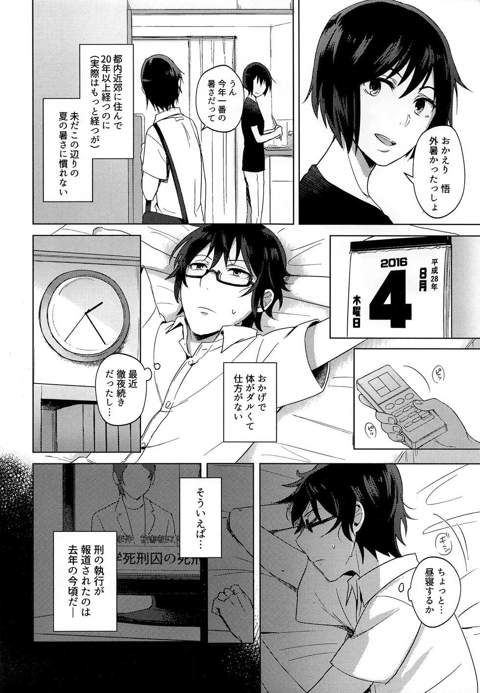 (C92) [MILESMILE (Mairu.)] Irekawatta Otoko (Boku dake ga Inai Machi) - Page 3