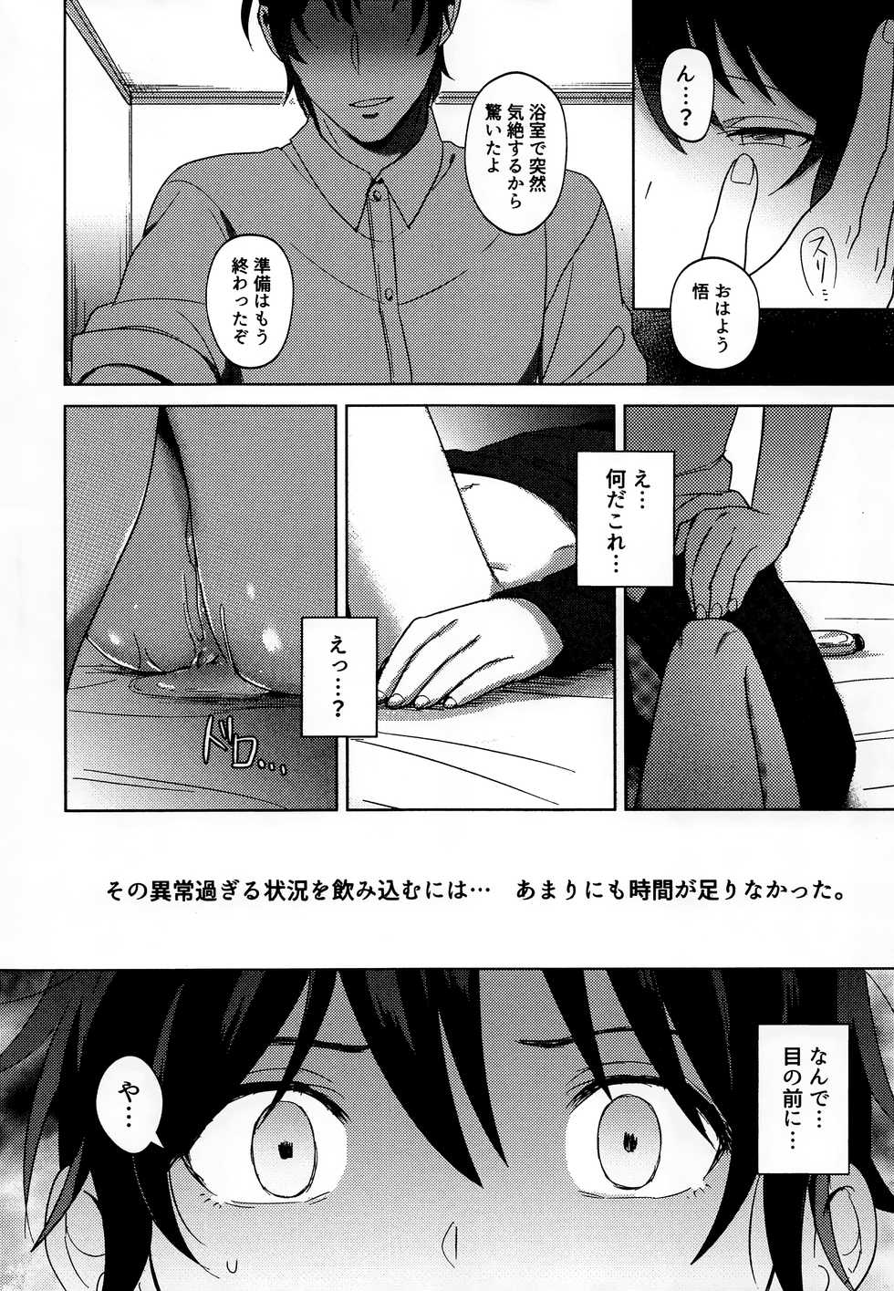 (C92) [MILESMILE (Mairu.)] Irekawatta Otoko (Boku dake ga Inai Machi) - Page 5