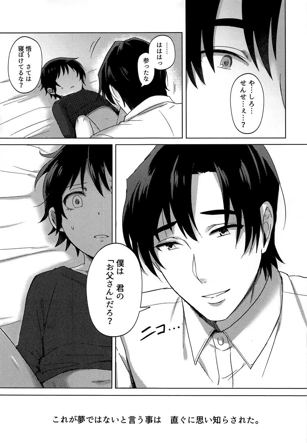 (C92) [MILESMILE (Mairu.)] Irekawatta Otoko (Boku dake ga Inai Machi) - Page 6