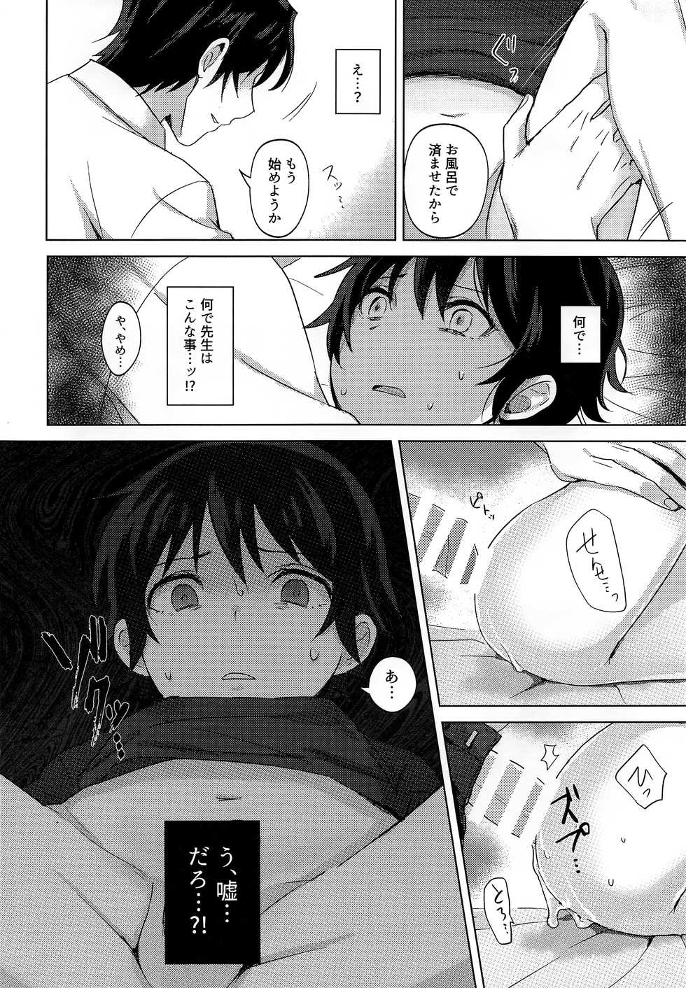(C92) [MILESMILE (Mairu.)] Irekawatta Otoko (Boku dake ga Inai Machi) - Page 7