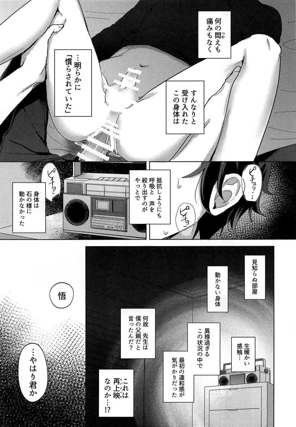 (C92) [MILESMILE (Mairu.)] Irekawatta Otoko (Boku dake ga Inai Machi) - Page 8