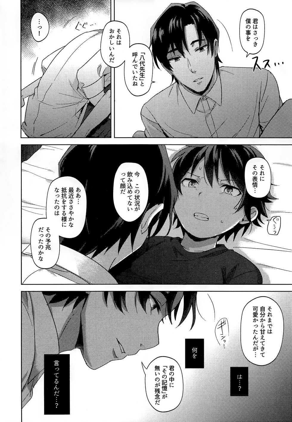 (C92) [MILESMILE (Mairu.)] Irekawatta Otoko (Boku dake ga Inai Machi) - Page 9