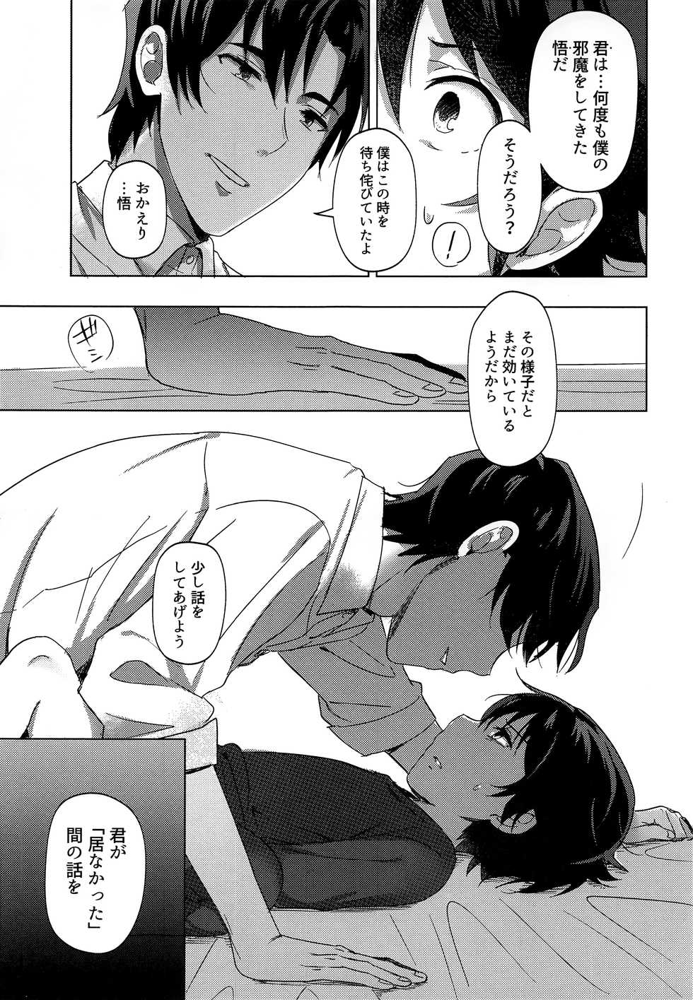 (C92) [MILESMILE (Mairu.)] Irekawatta Otoko (Boku dake ga Inai Machi) - Page 10