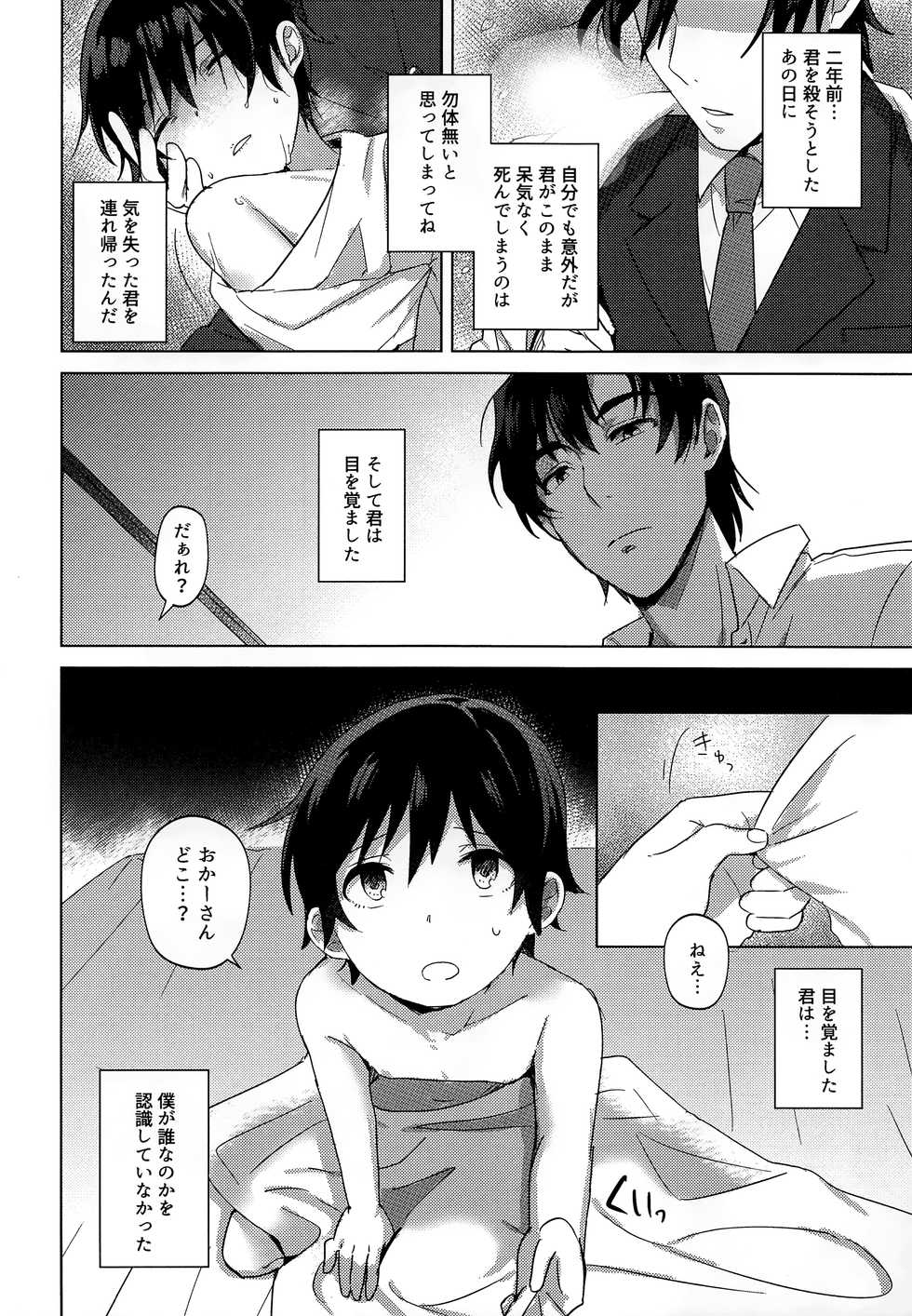 (C92) [MILESMILE (Mairu.)] Irekawatta Otoko (Boku dake ga Inai Machi) - Page 11