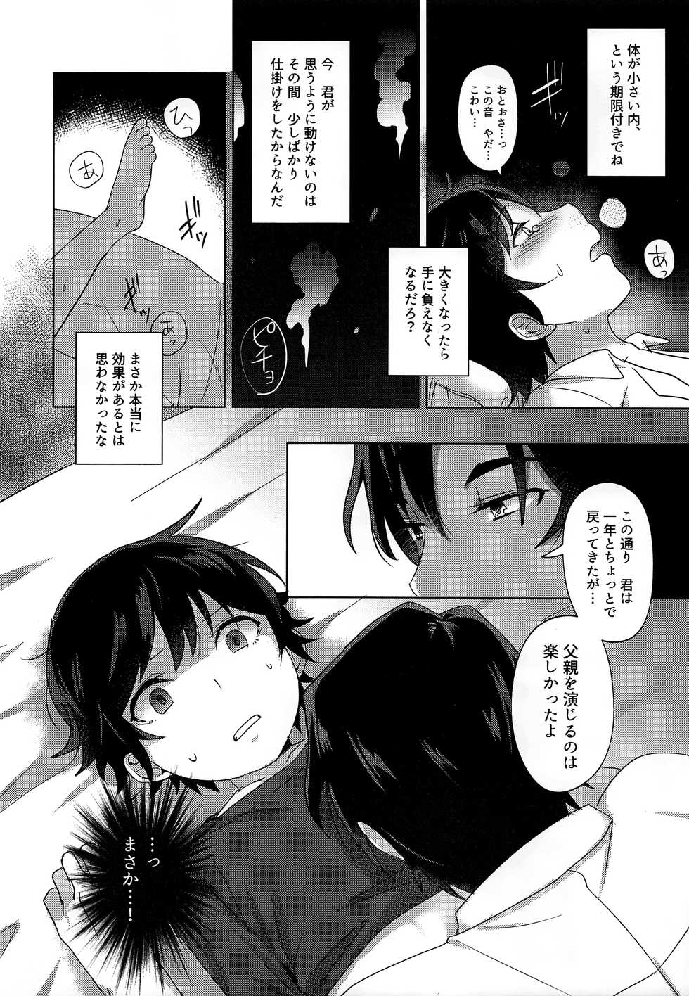 (C92) [MILESMILE (Mairu.)] Irekawatta Otoko (Boku dake ga Inai Machi) - Page 13