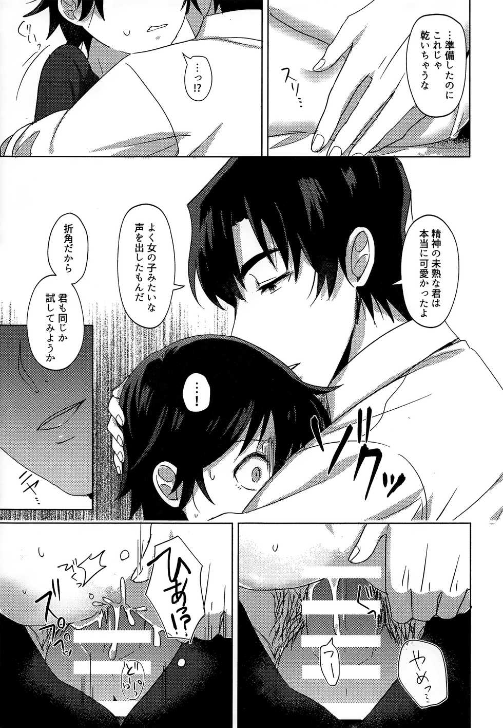 (C92) [MILESMILE (Mairu.)] Irekawatta Otoko (Boku dake ga Inai Machi) - Page 14