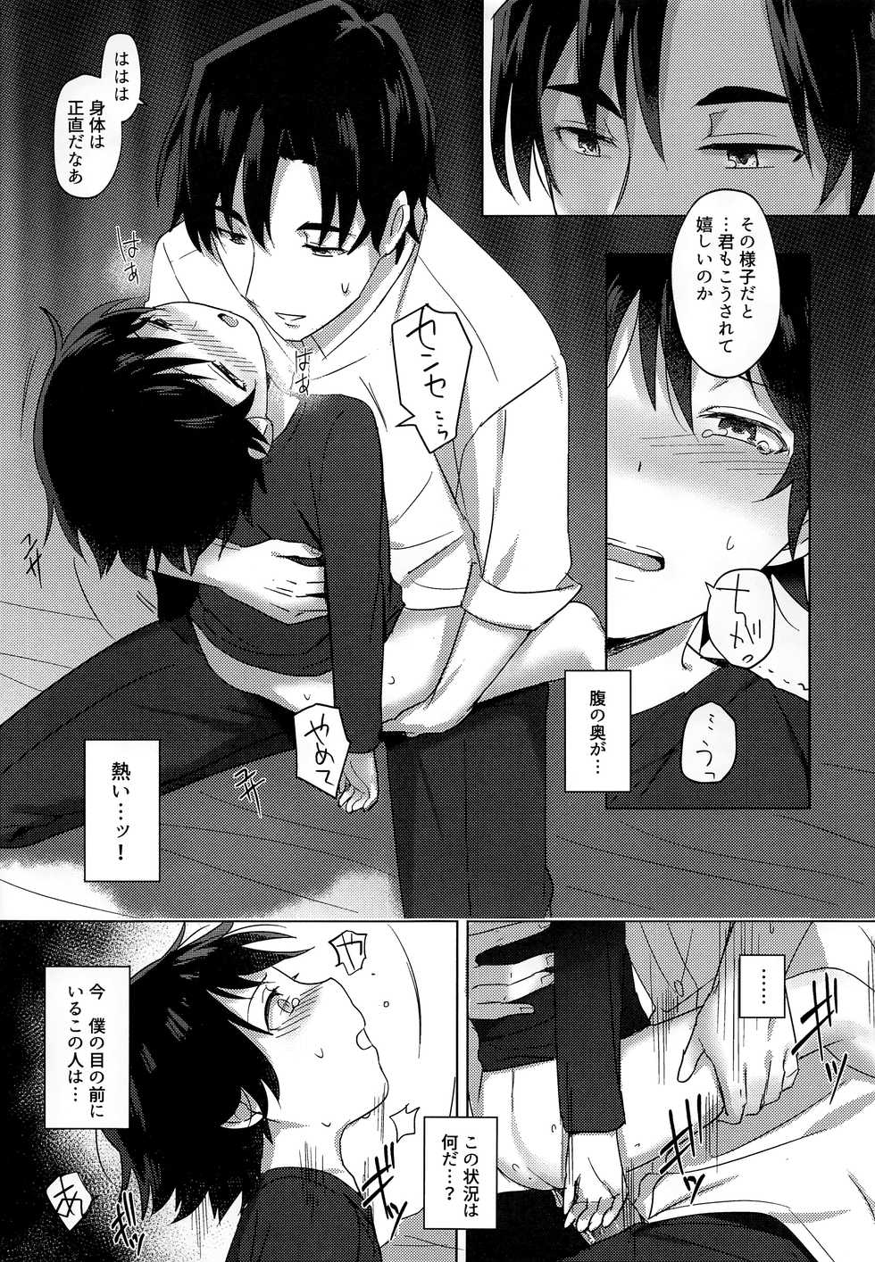 (C92) [MILESMILE (Mairu.)] Irekawatta Otoko (Boku dake ga Inai Machi) - Page 16