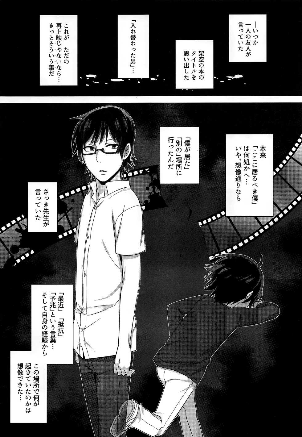 (C92) [MILESMILE (Mairu.)] Irekawatta Otoko (Boku dake ga Inai Machi) - Page 18