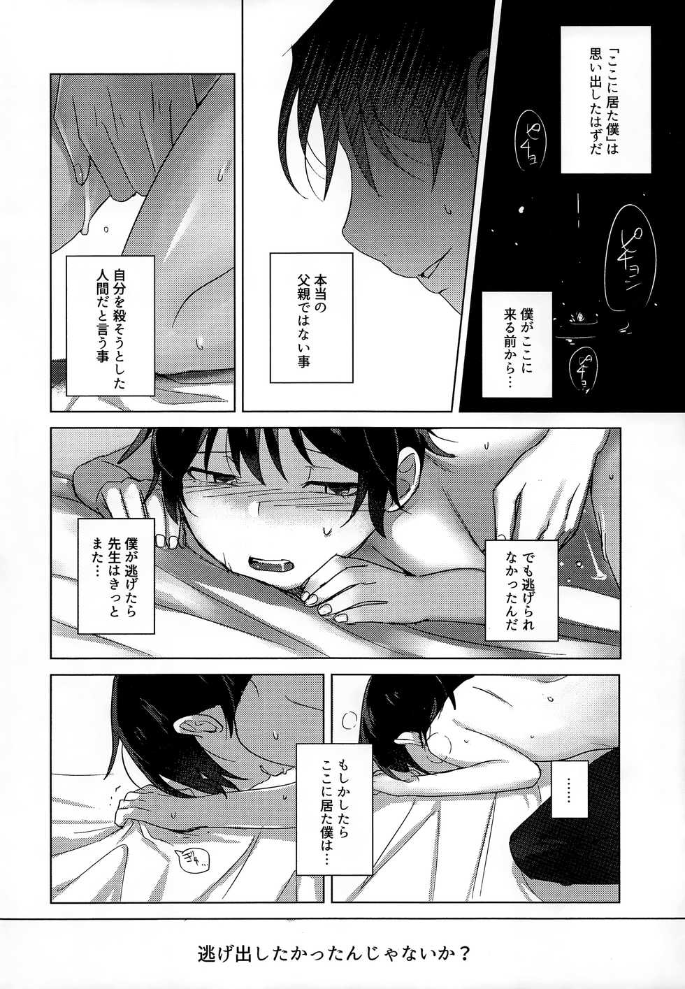 (C92) [MILESMILE (Mairu.)] Irekawatta Otoko (Boku dake ga Inai Machi) - Page 19