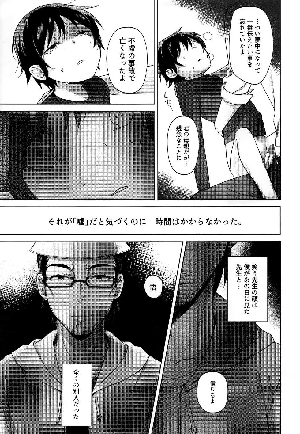 (C92) [MILESMILE (Mairu.)] Irekawatta Otoko (Boku dake ga Inai Machi) - Page 20